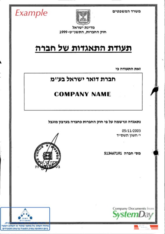Israel Certificate of Incorporation